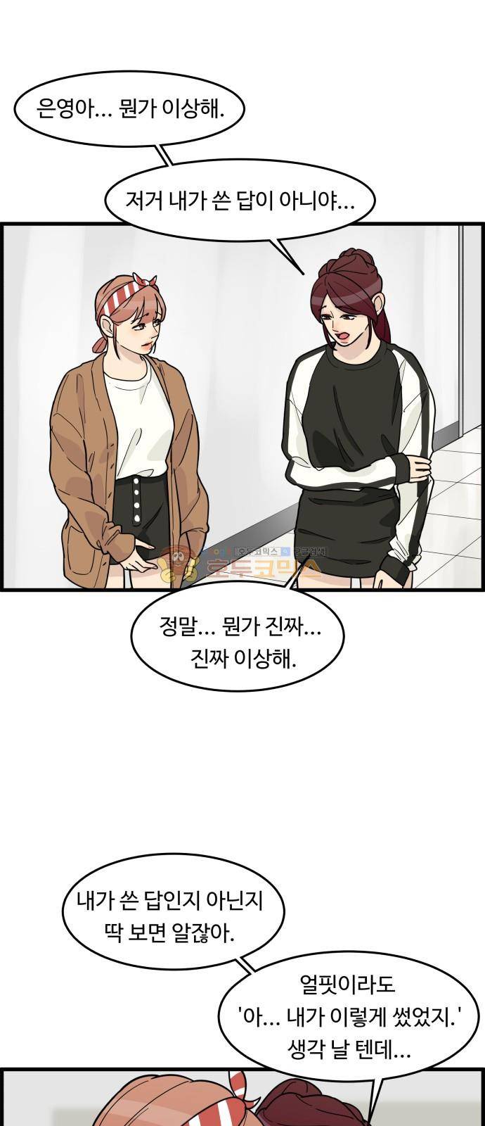 오직 나의 주인님 46화 7