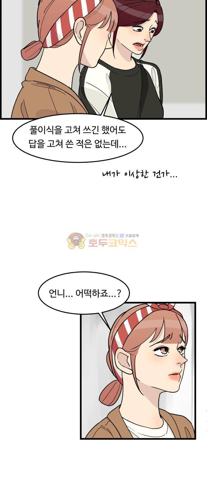 오직 나의 주인님 46화 8