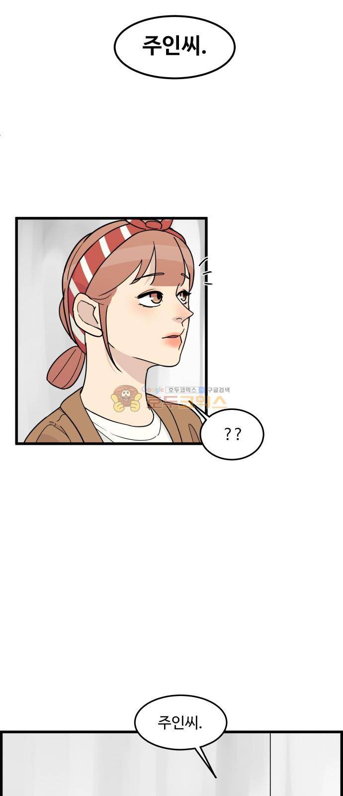 오직 나의 주인님 46화 9