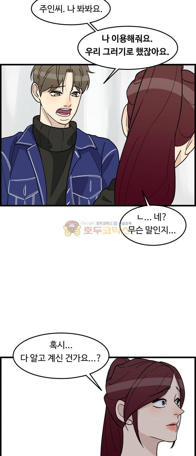 오직 나의 주인님 46화 12
