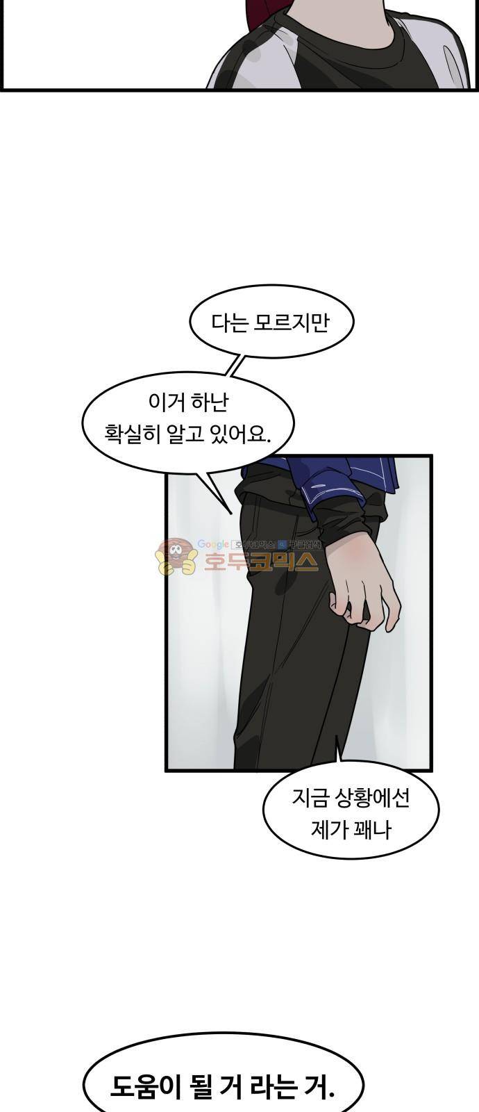 오직 나의 주인님 46화 13
