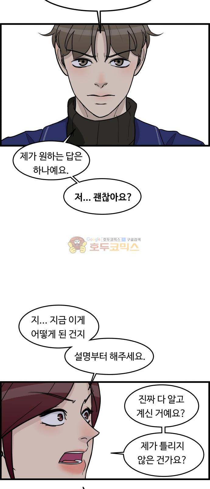오직 나의 주인님 46화 14