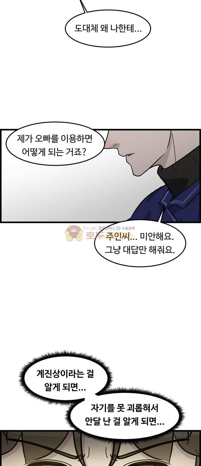 오직 나의 주인님 46화 15