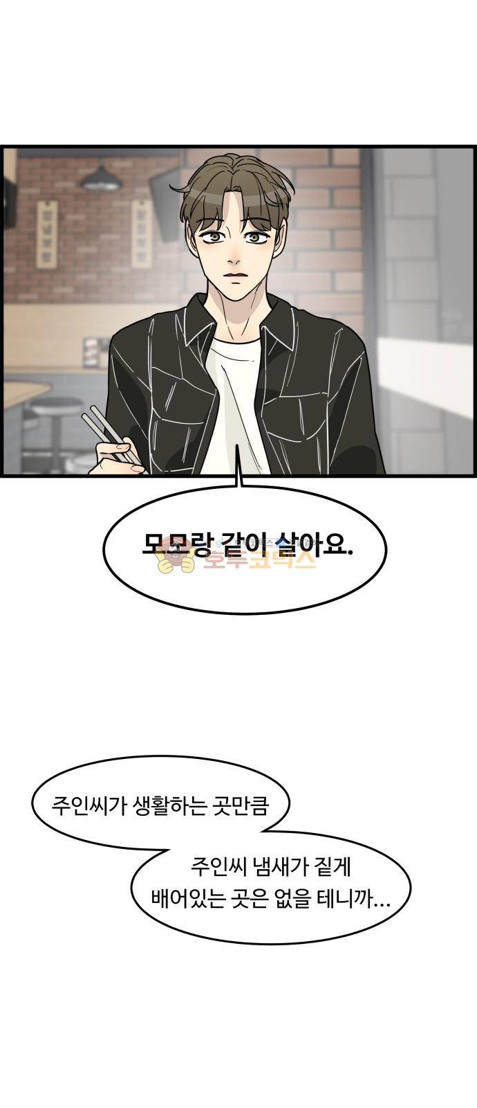 오직 나의 주인님 49화 1