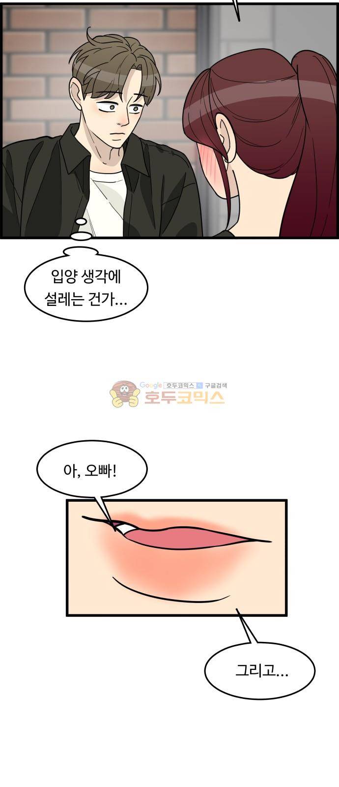 오직 나의 주인님 49화 3