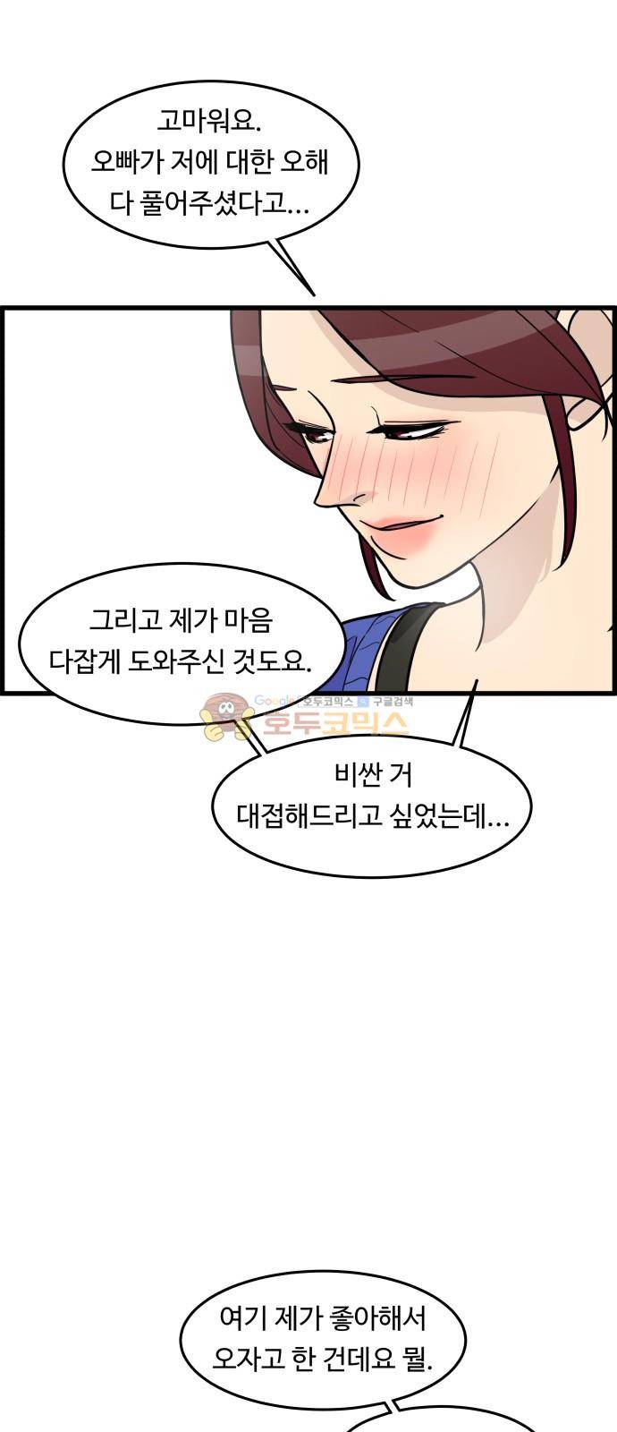 오직 나의 주인님 49화 4