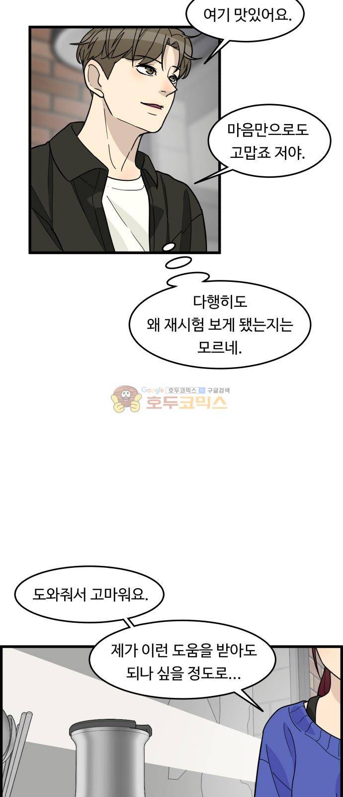 오직 나의 주인님 49화 5