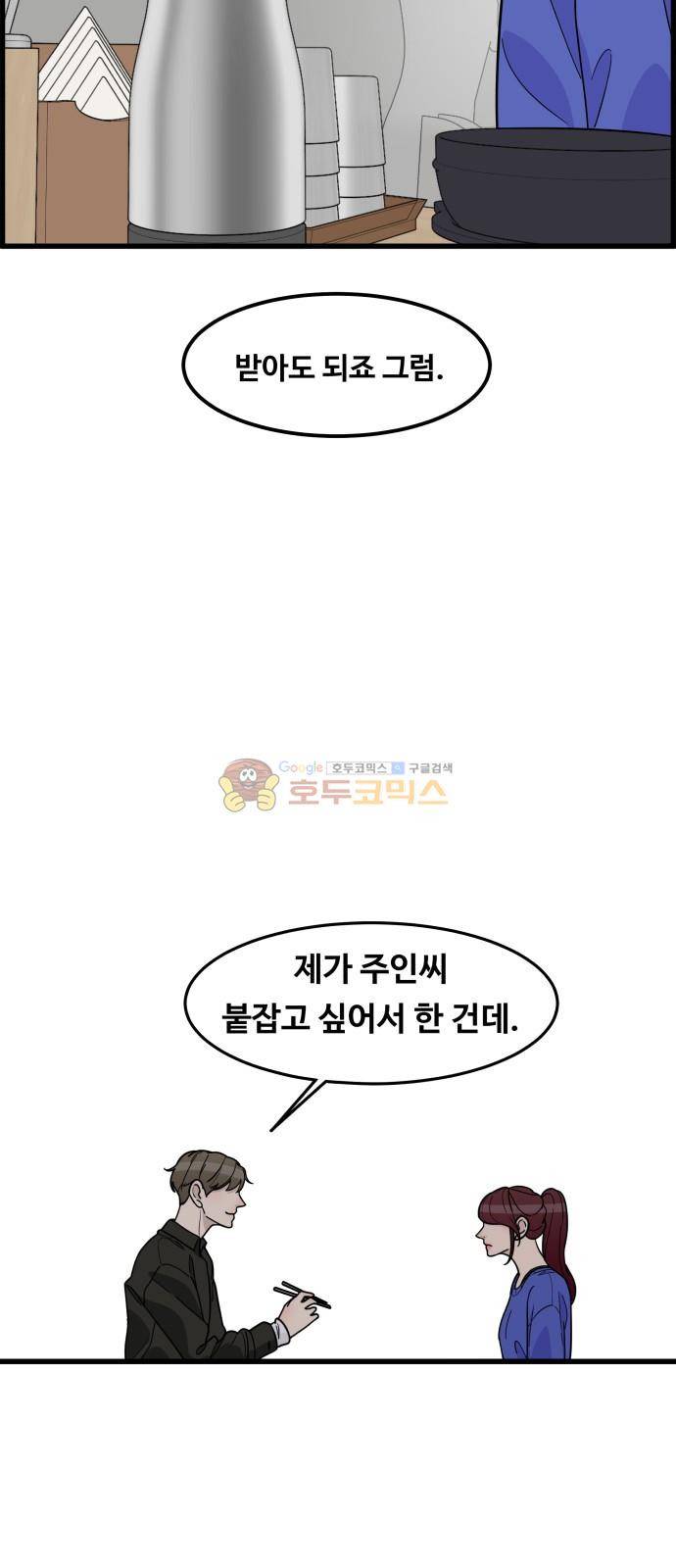 오직 나의 주인님 49화 6