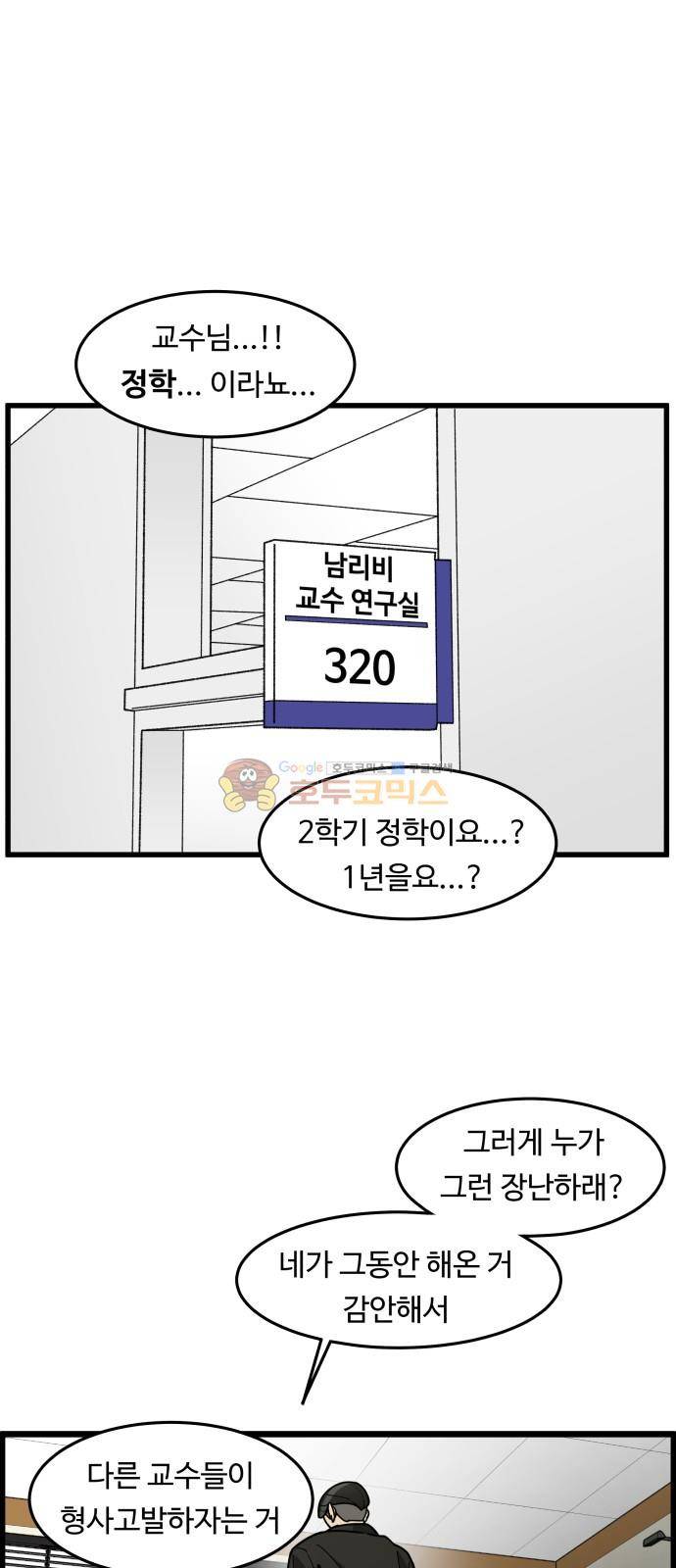 오직 나의 주인님 49화 7