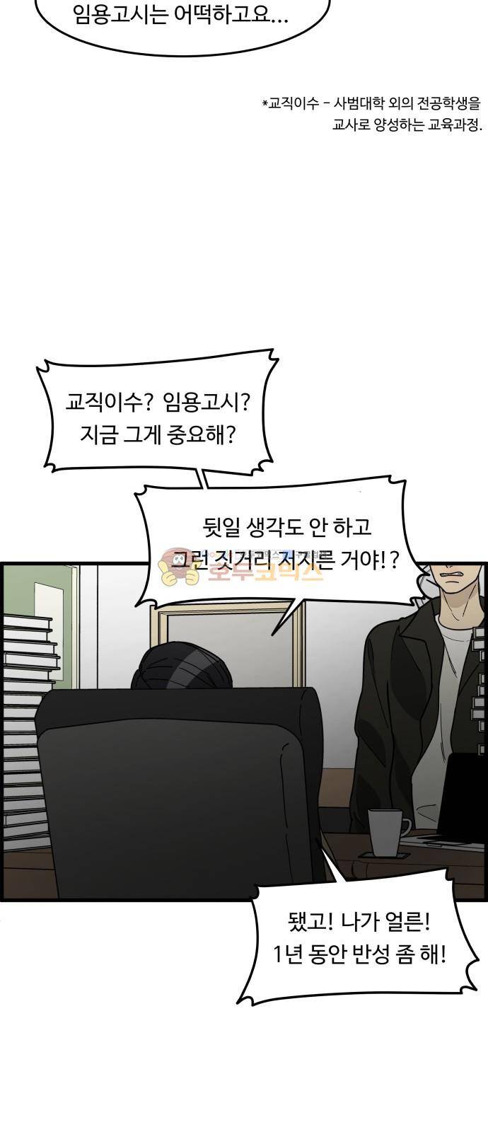오직 나의 주인님 49화 9