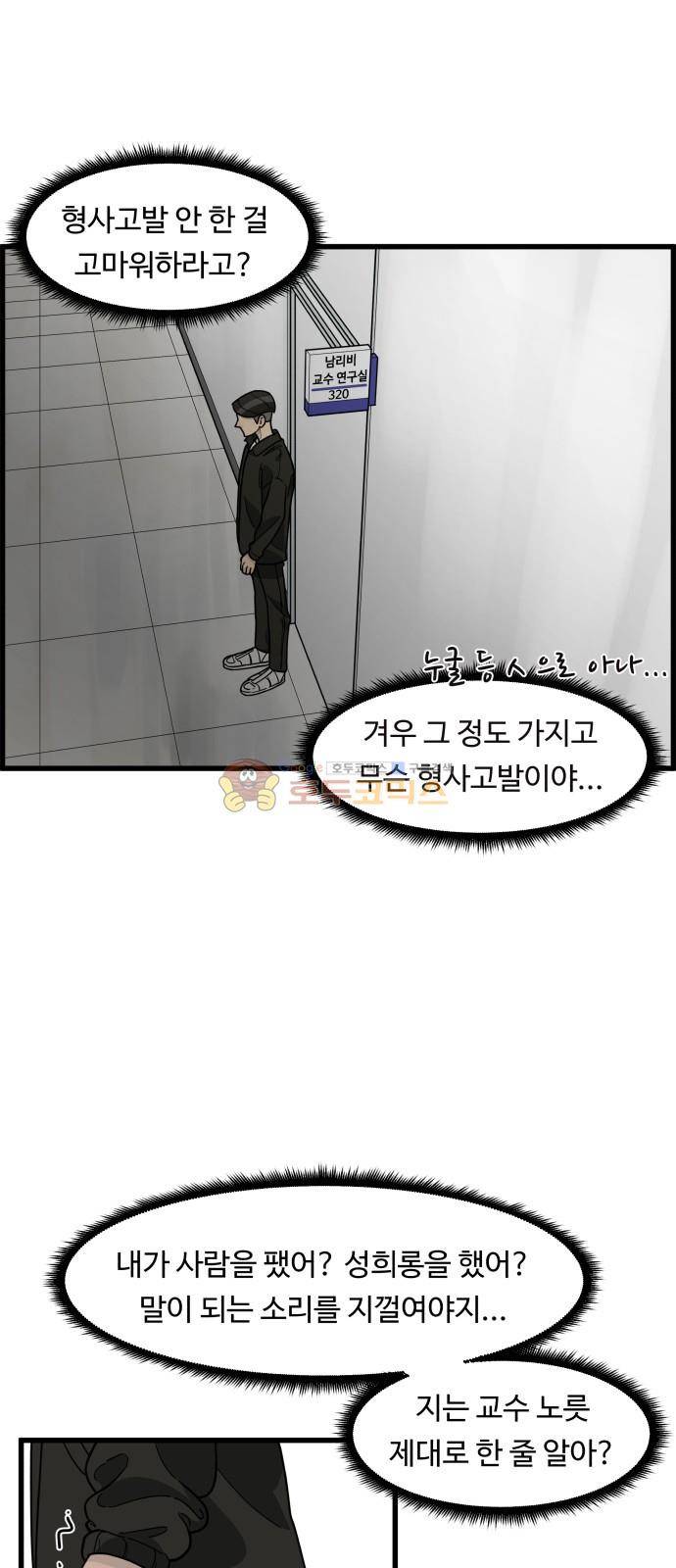 오직 나의 주인님 49화 11