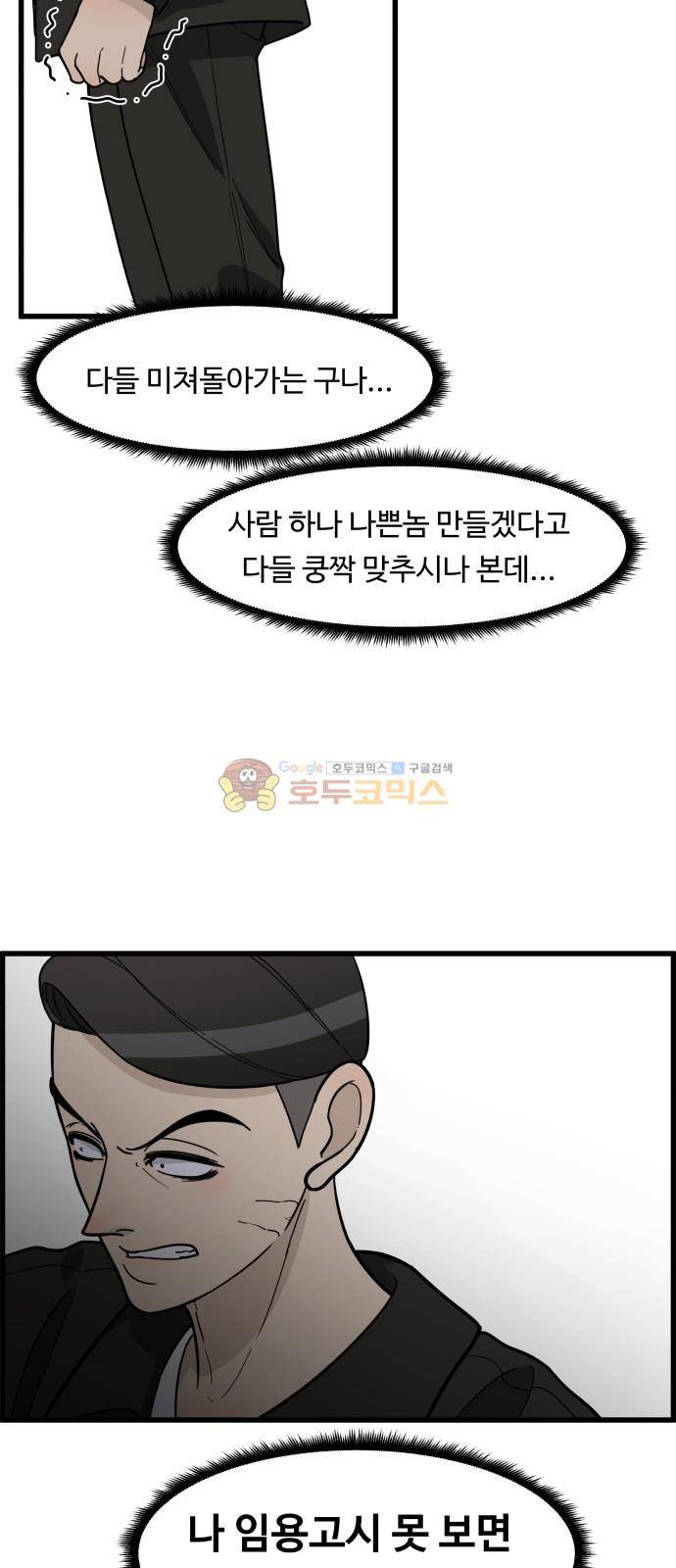 오직 나의 주인님 49화 12