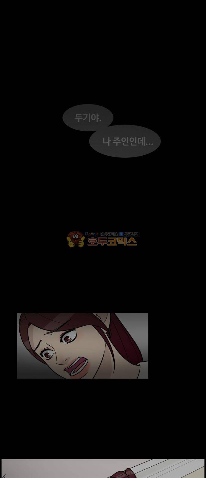 오직 나의 주인님 52화 1