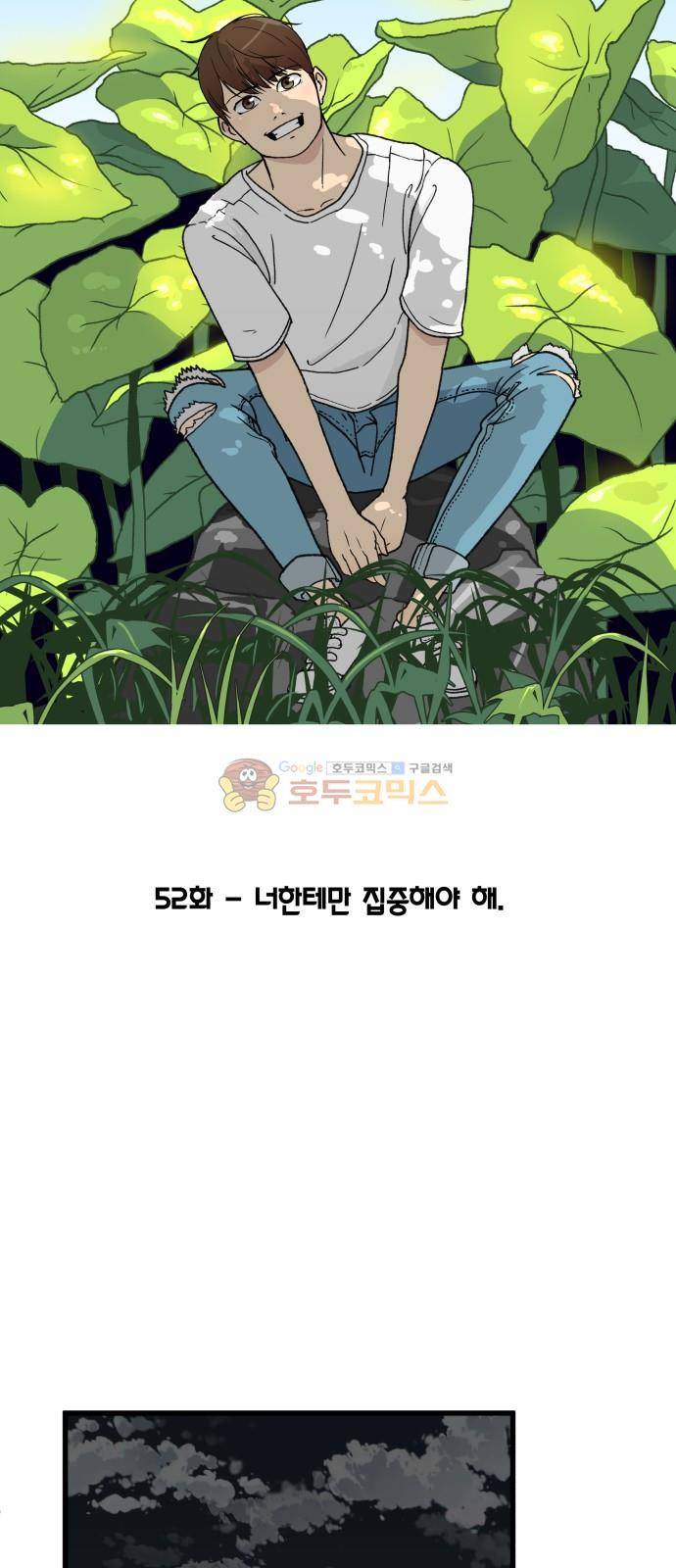 오직 나의 주인님 52화 5
