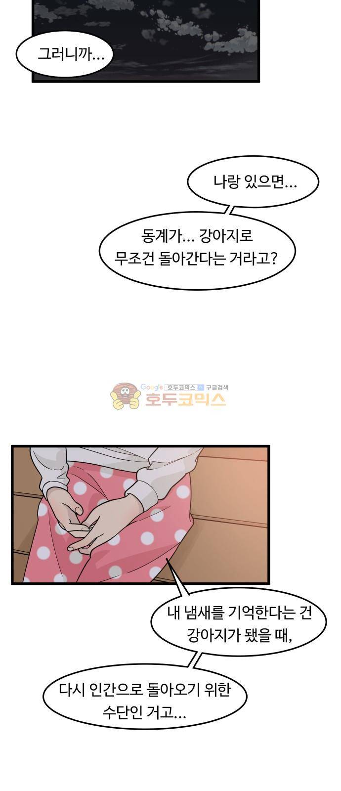 오직 나의 주인님 52화 6