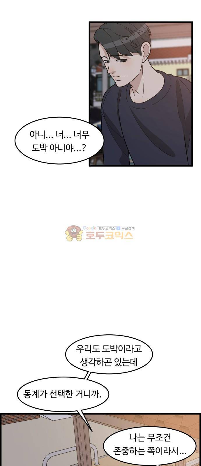오직 나의 주인님 52화 7