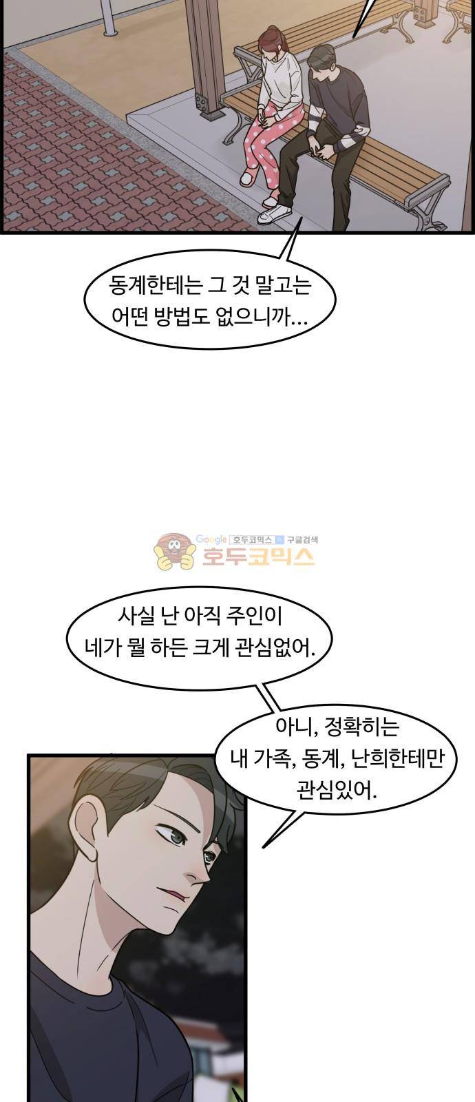 오직 나의 주인님 52화 8