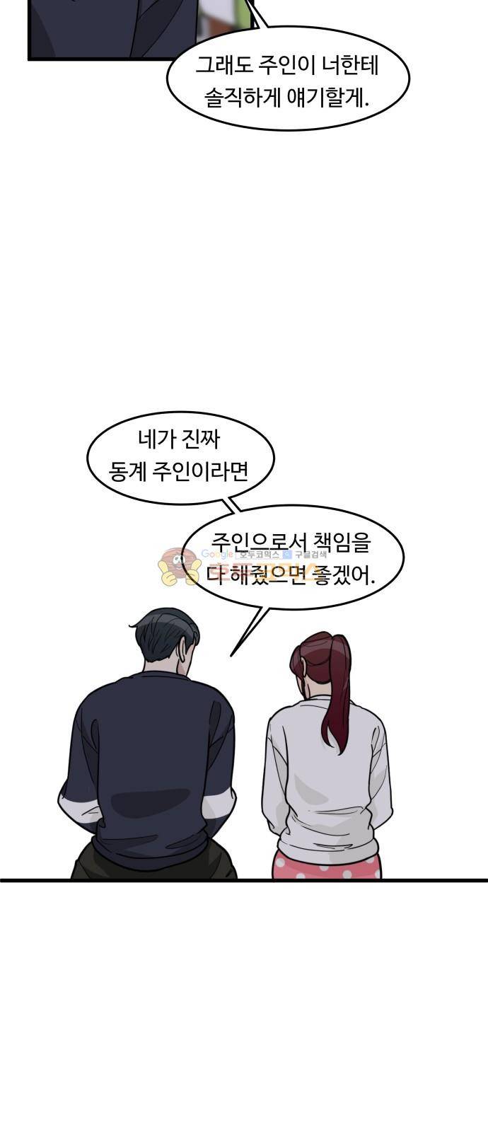 오직 나의 주인님 52화 9