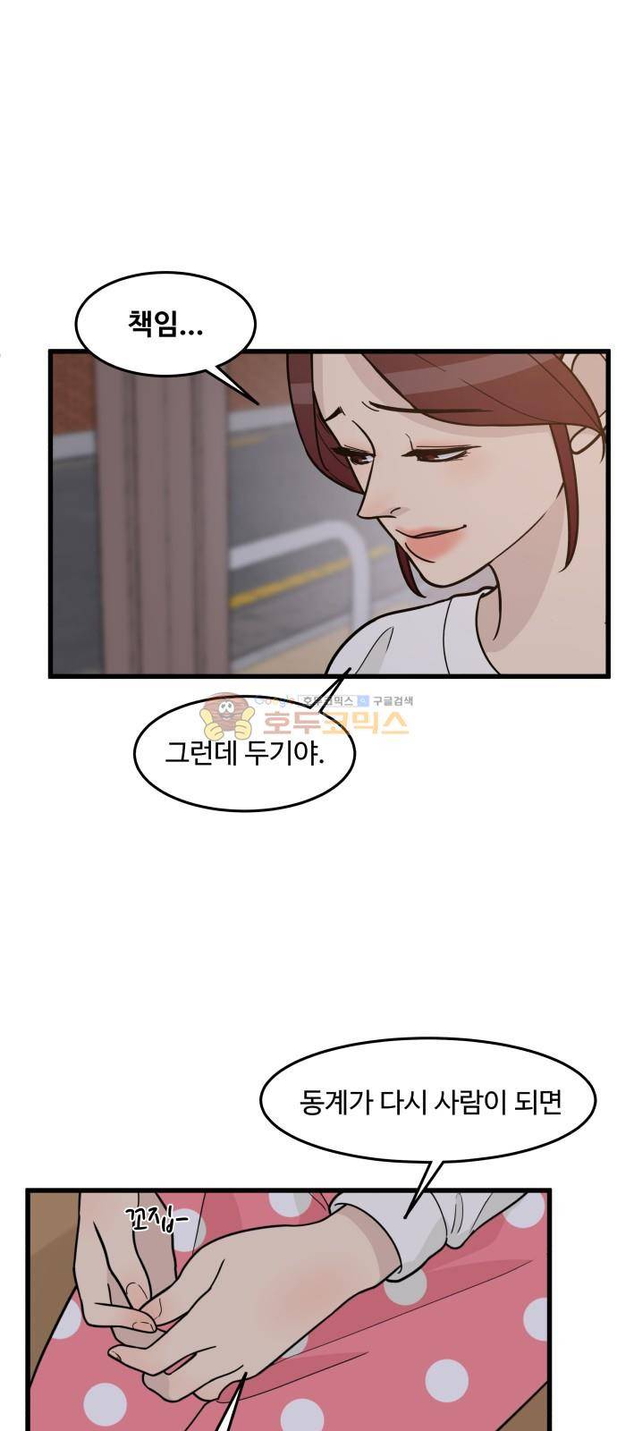 오직 나의 주인님 52화 10