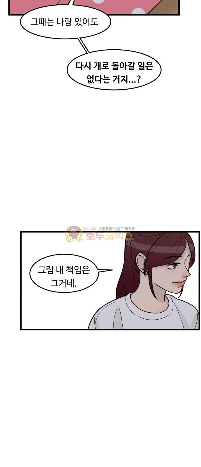 오직 나의 주인님 52화 11