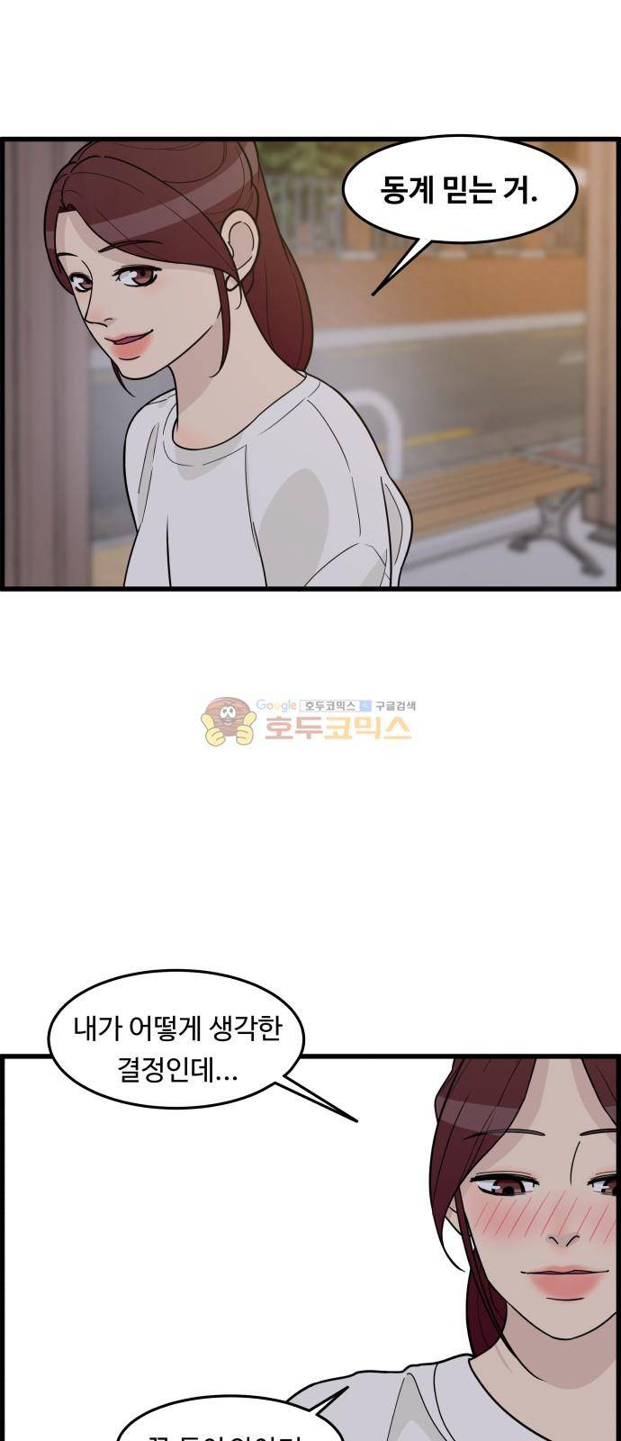 오직 나의 주인님 52화 12