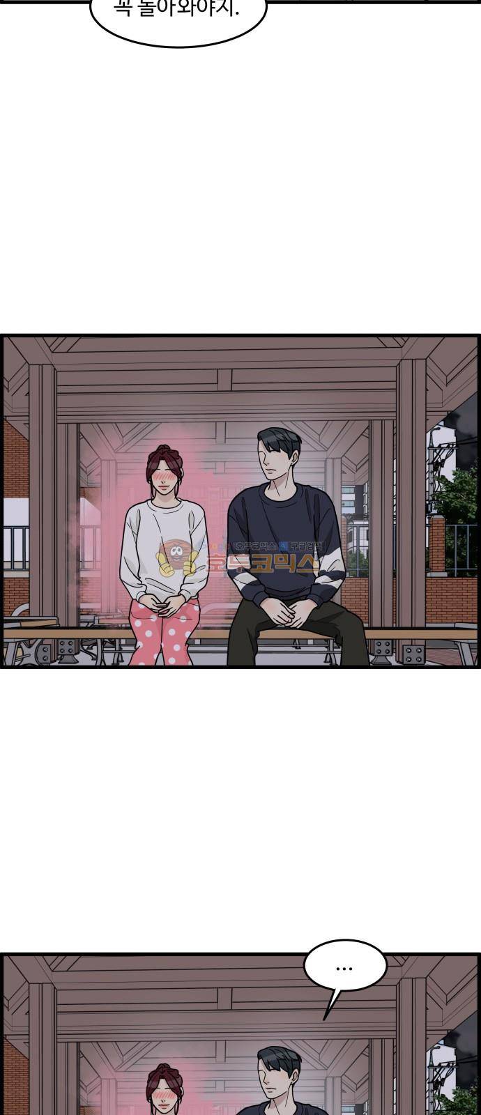 오직 나의 주인님 52화 13