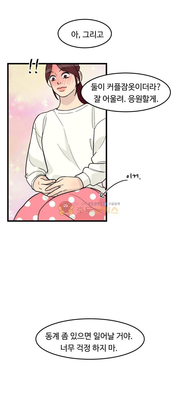 오직 나의 주인님 52화 15