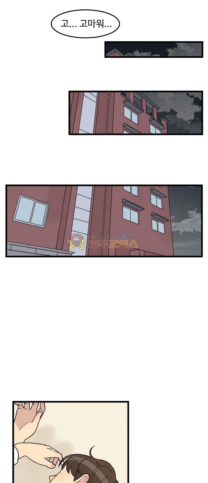 오직 나의 주인님 52화 16