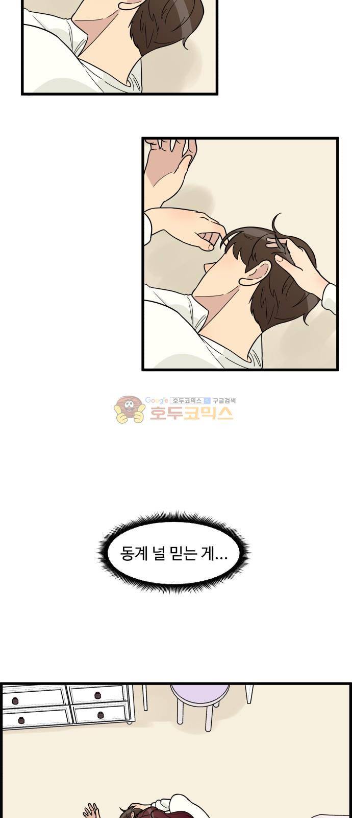 오직 나의 주인님 52화 17
