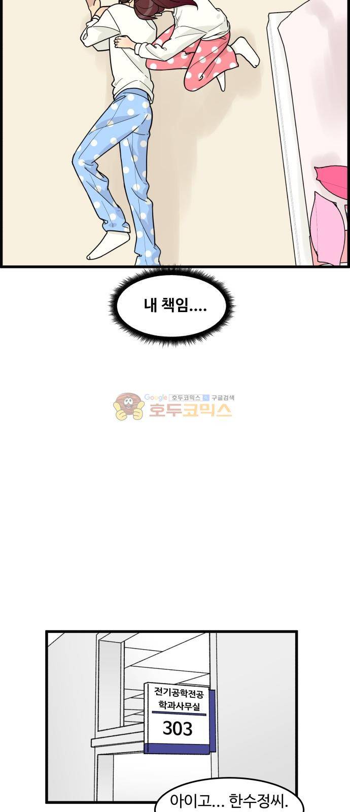 오직 나의 주인님 52화 18