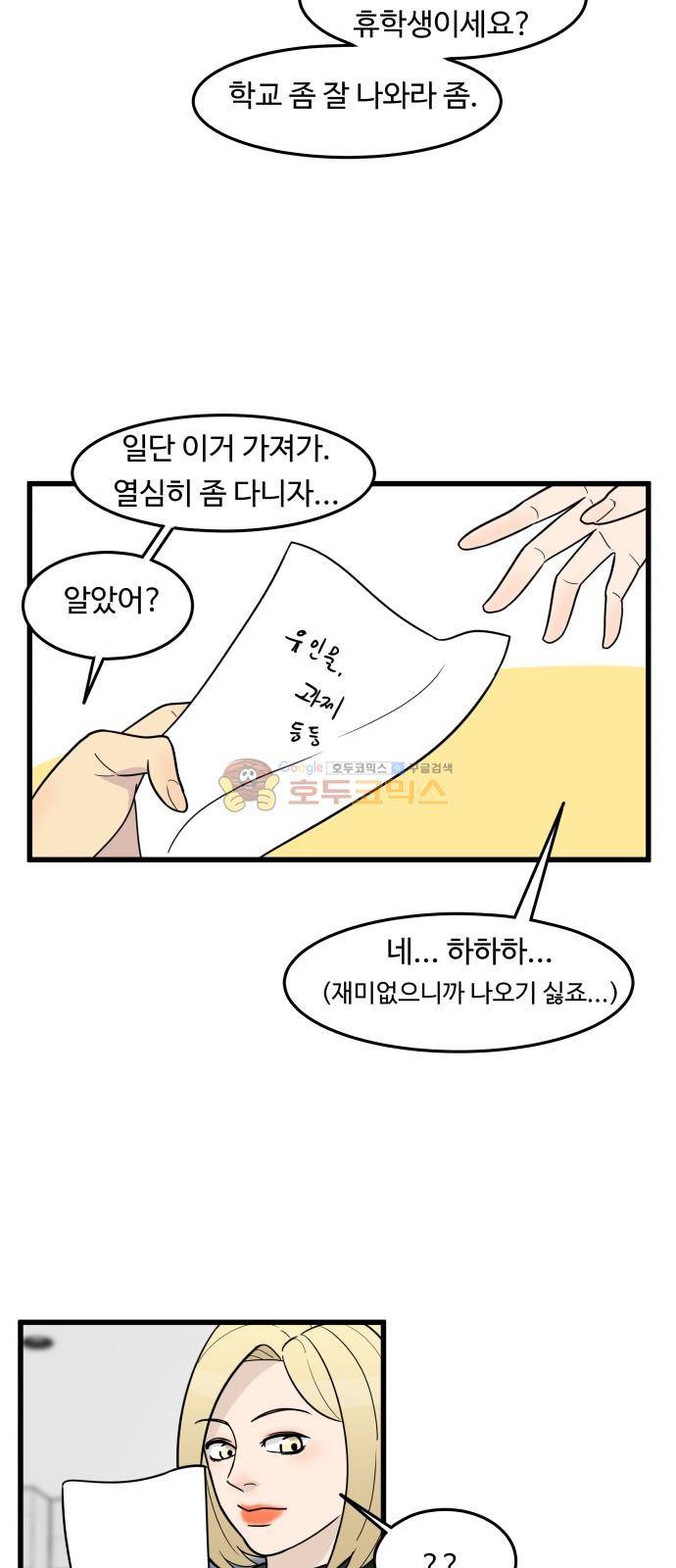 오직 나의 주인님 52화 19