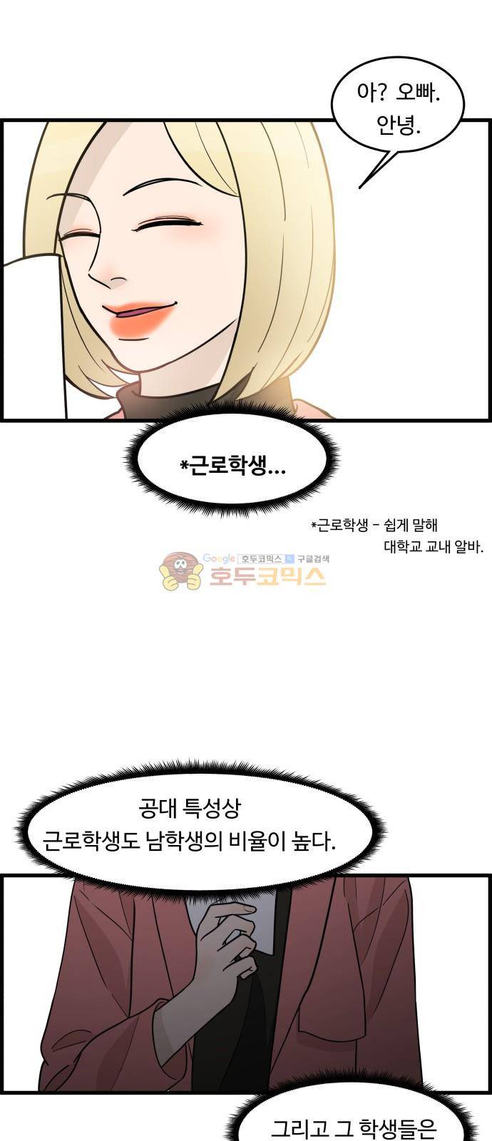 오직 나의 주인님 52화 22