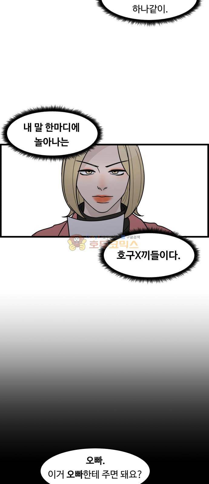 오직 나의 주인님 52화 23