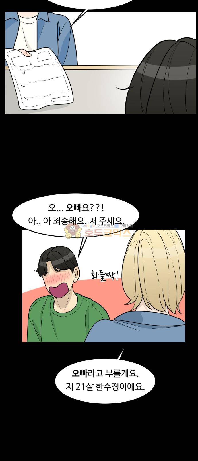 오직 나의 주인님 52화 24