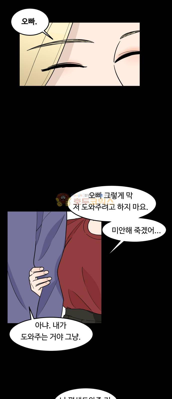 오직 나의 주인님 52화 25