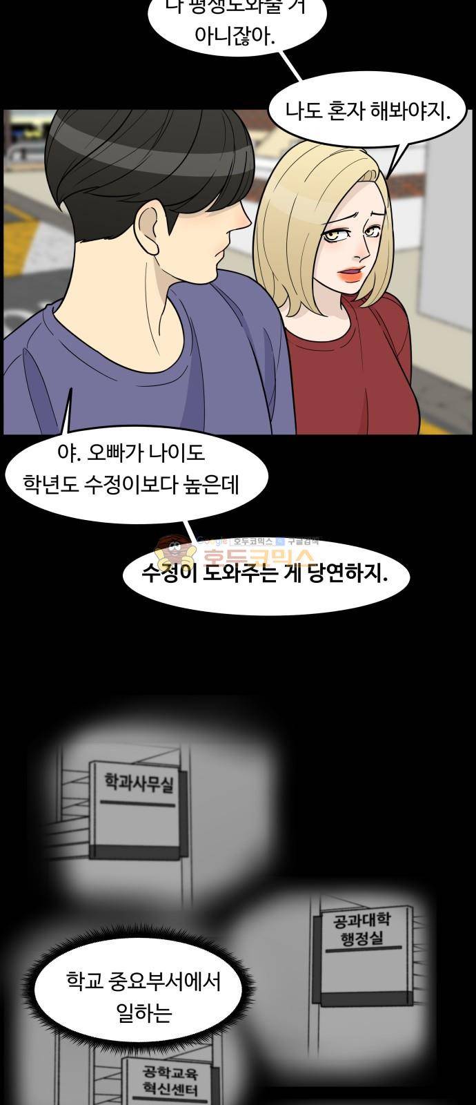 오직 나의 주인님 52화 26