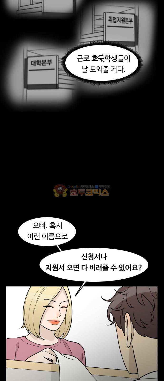 오직 나의 주인님 52화 27