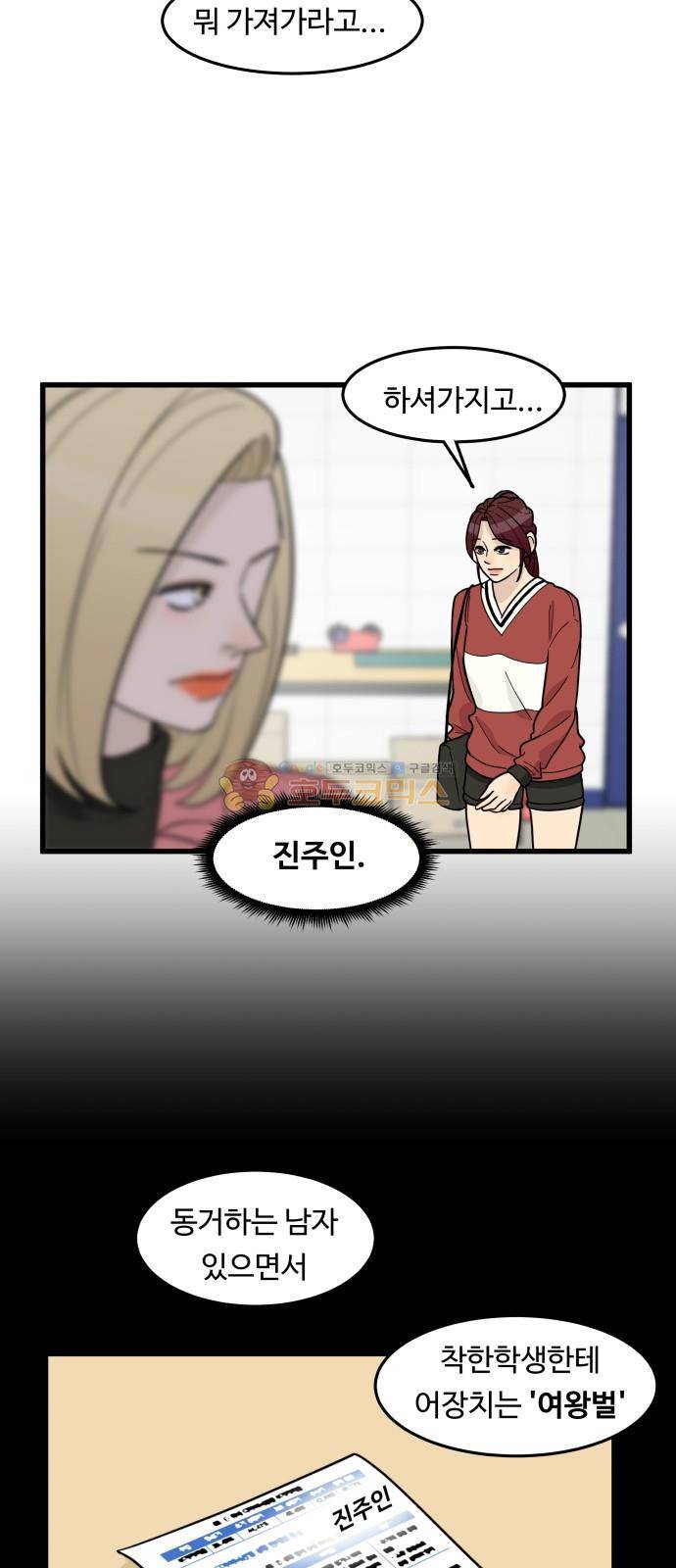 오직 나의 주인님 52화 29