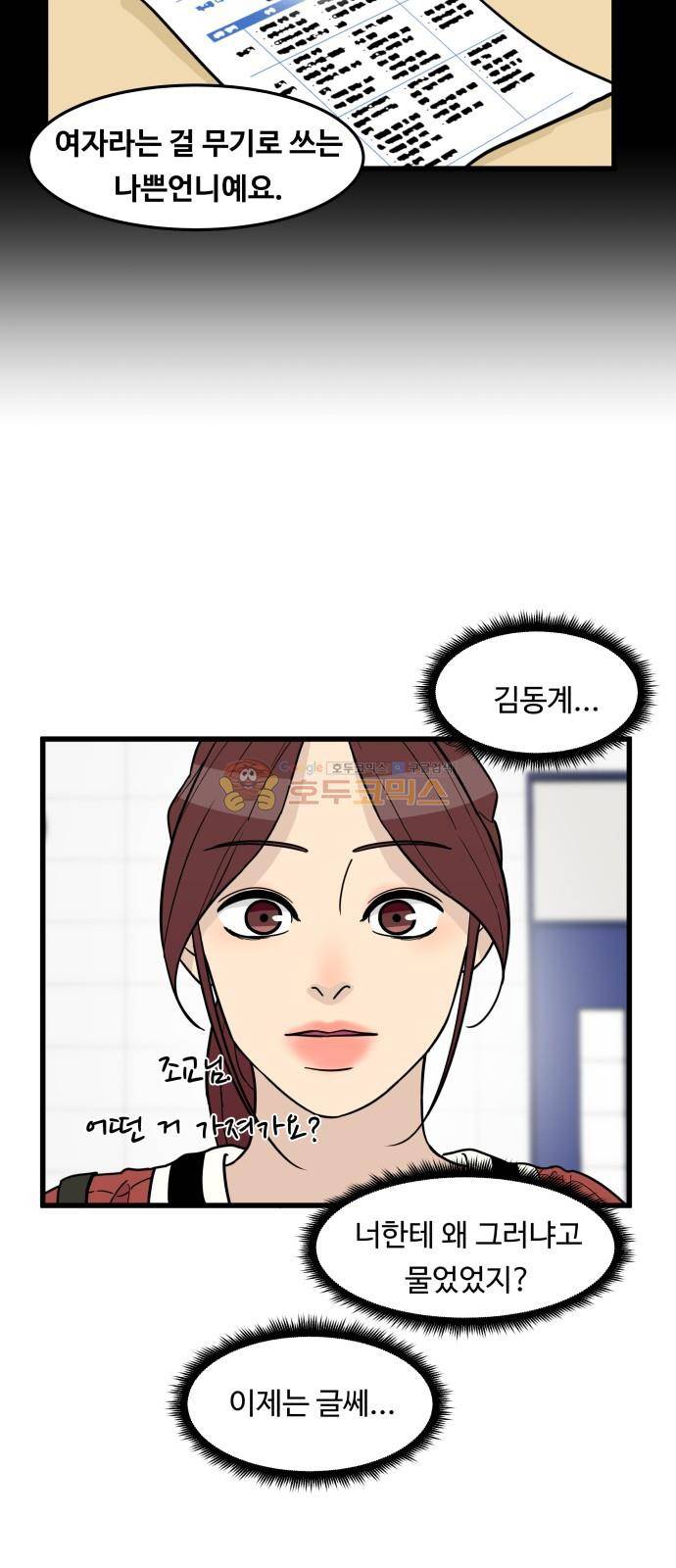 오직 나의 주인님 52화 30