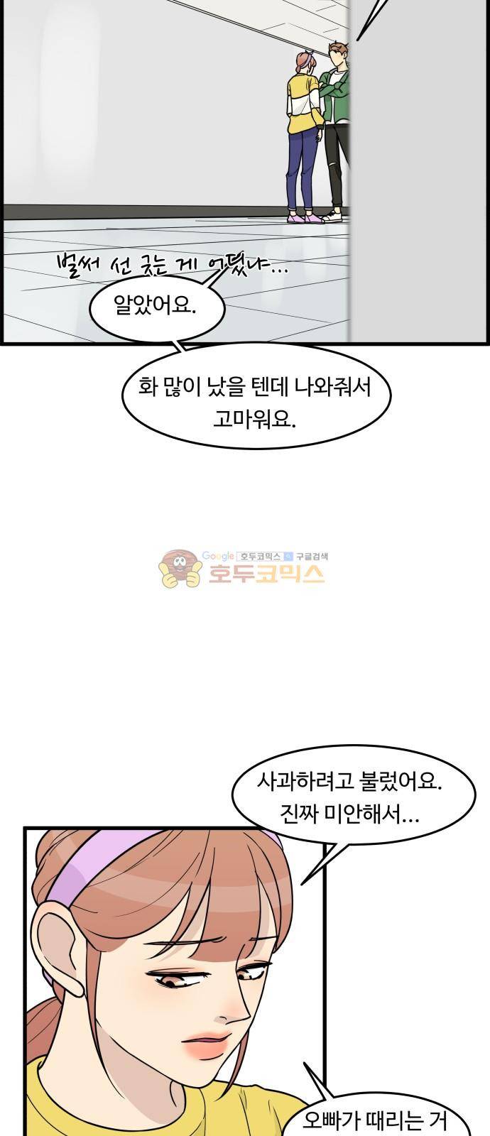 오직 나의 주인님 52화 32