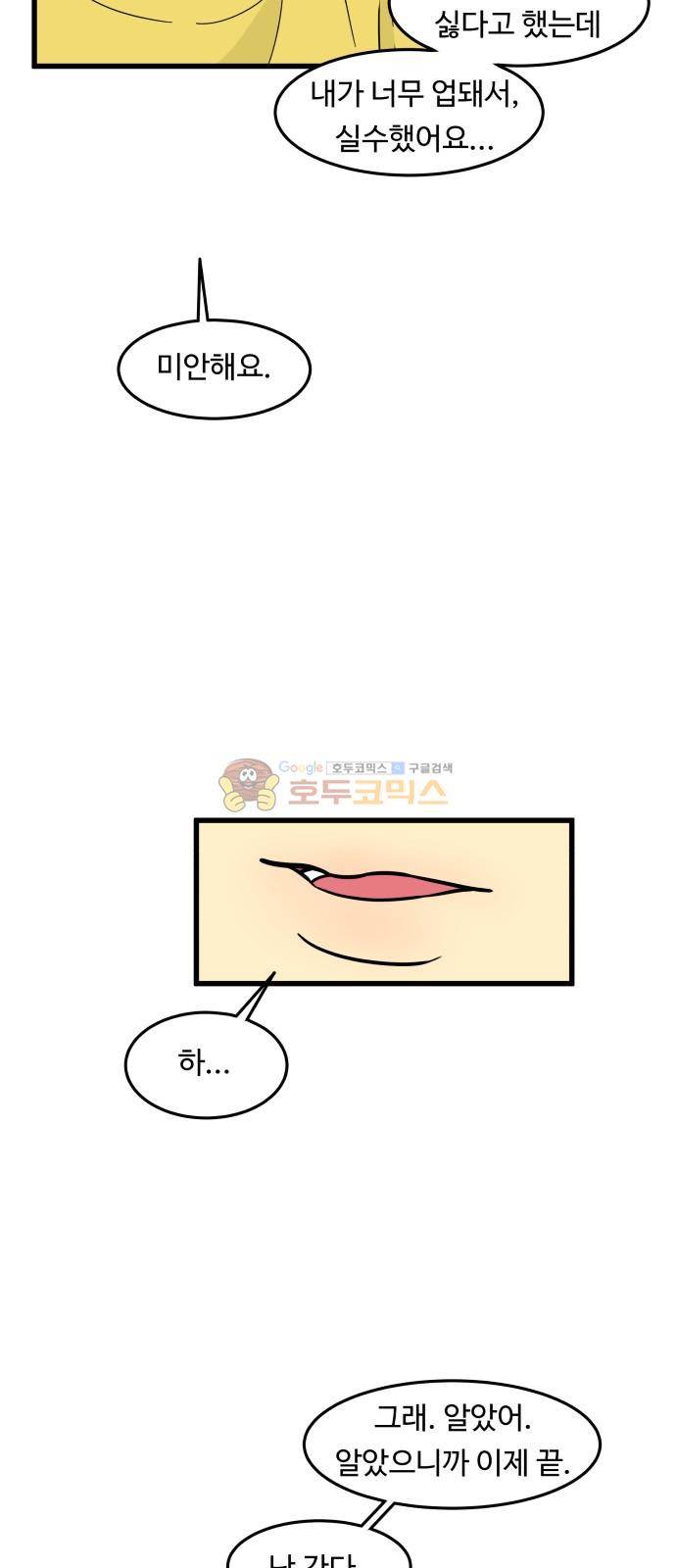 오직 나의 주인님 52화 33