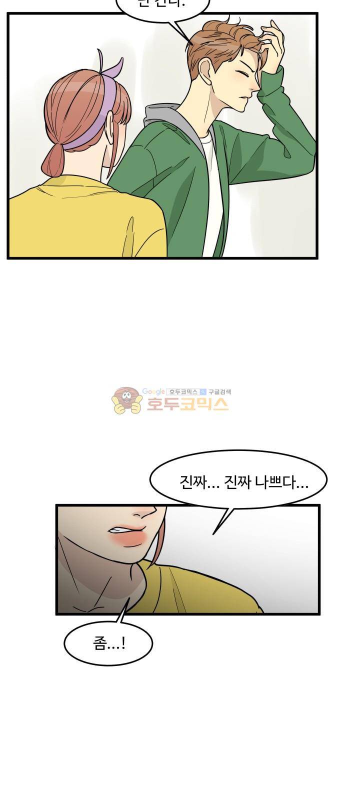 오직 나의 주인님 52화 34