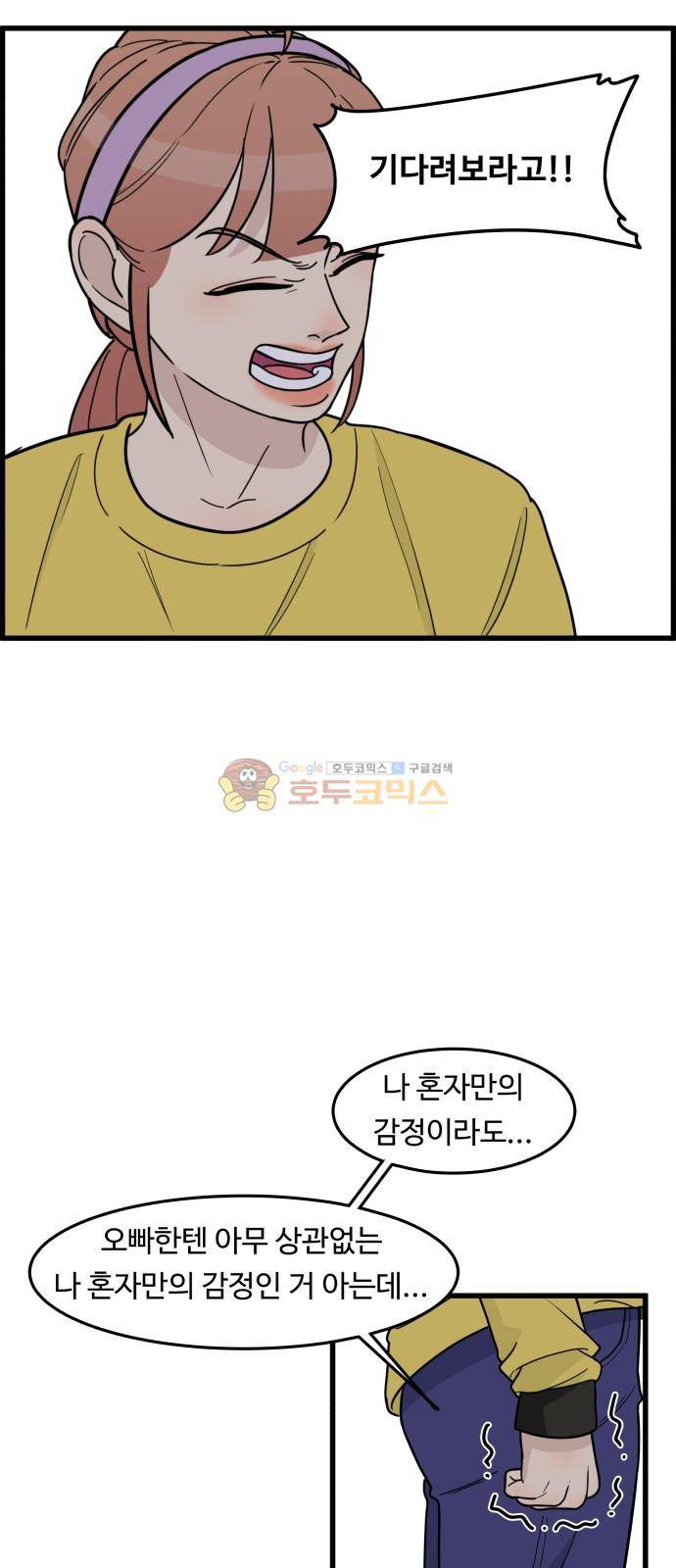 오직 나의 주인님 52화 35