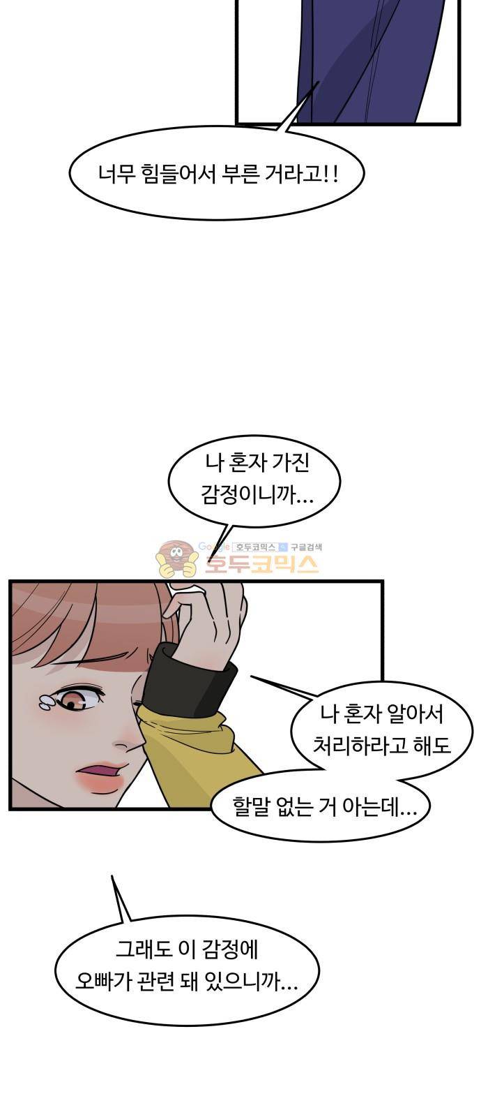 오직 나의 주인님 52화 36