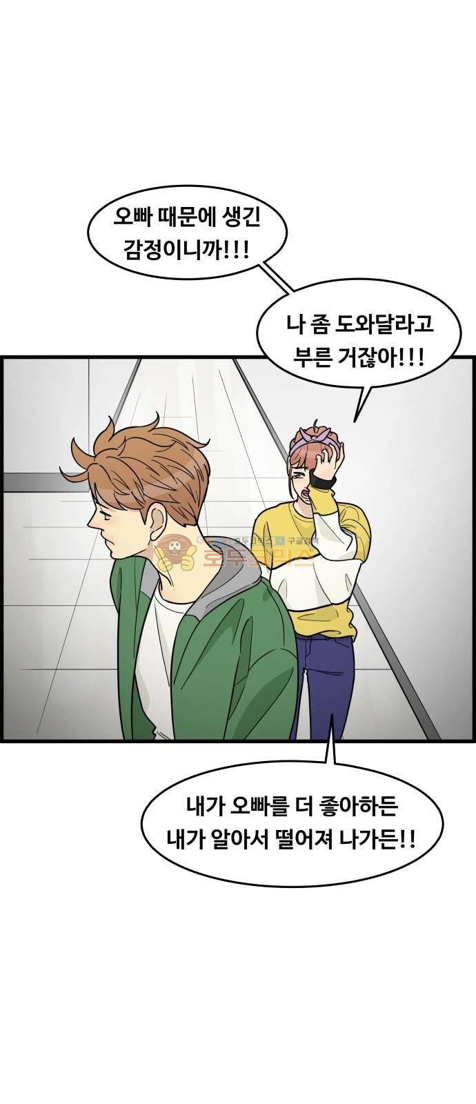 오직 나의 주인님 52화 37