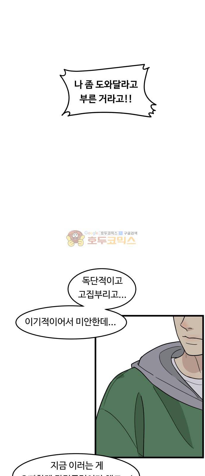 오직 나의 주인님 52화 38