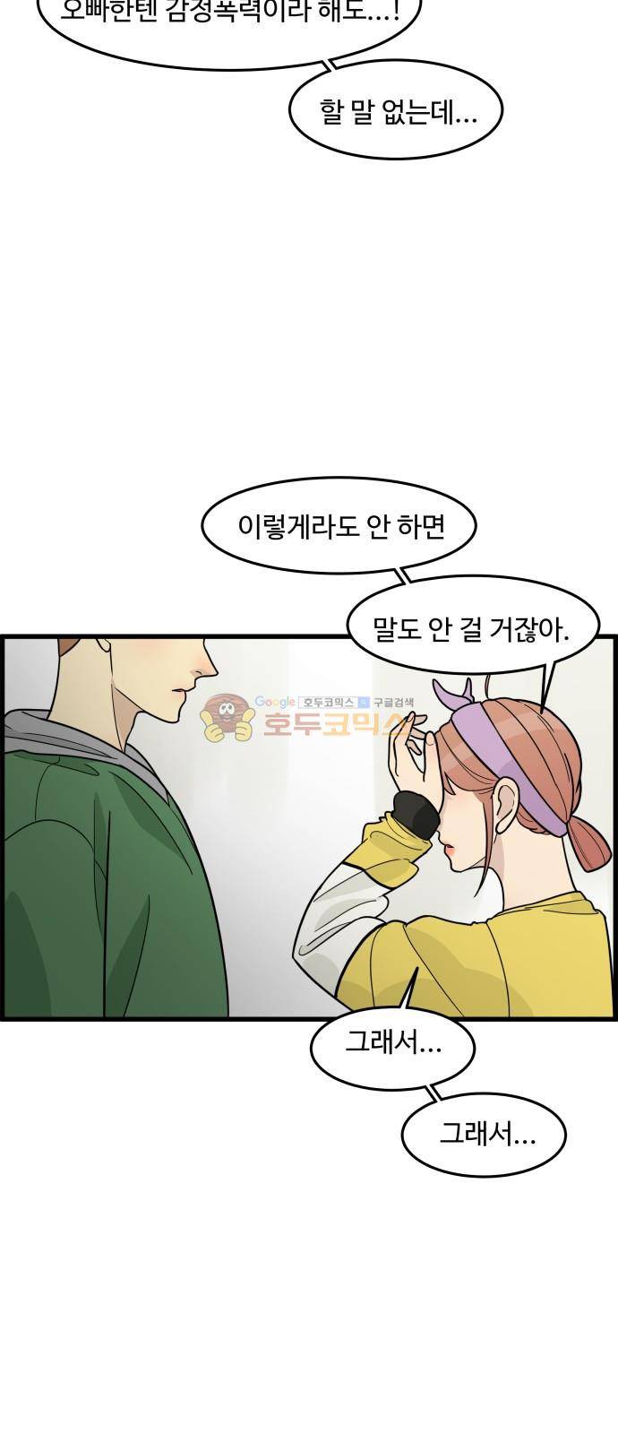 오직 나의 주인님 52화 39