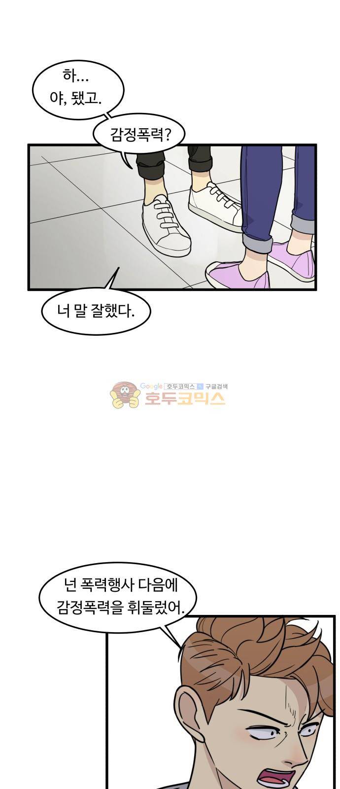 오직 나의 주인님 52화 40
