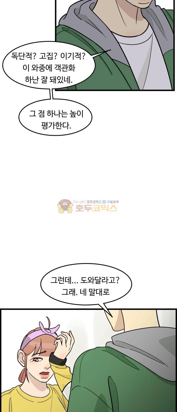 오직 나의 주인님 52화 41