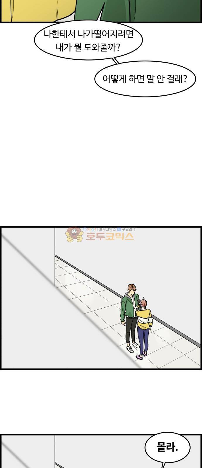 오직 나의 주인님 52화 42